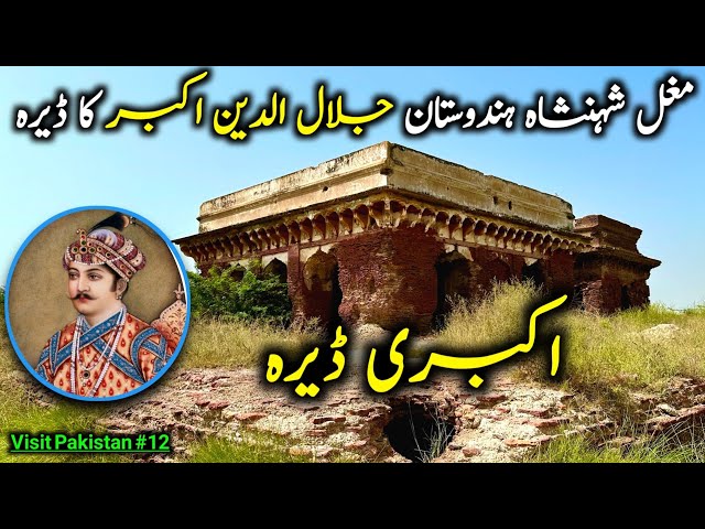 Akbari Dera of the Great Mughal Emperor Jalaludin Akbar | Historical Places by Travel with Adil