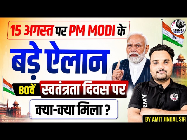 PM MODI INDEPENDENCE DAY 2026 | IMP ANNOUNCEMENTS | AMIT JINDAL SIR