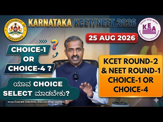 CHOICE-1 OR CHOICE-4 KCET ROUND-2 & NEET ROUND ROUND-1 | #kcet #neet #neetkarnataka