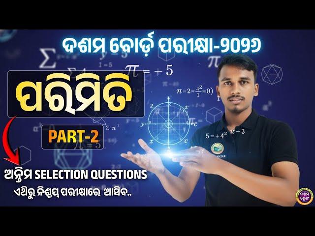 🔥ଦଶମ ବୋର୍ଡ ପରୀକ୍ଷା -2026 | Mathematics | ପରିମିତି | PART 2 | ଅନ୍ତିମ selection questions | #bseodisha