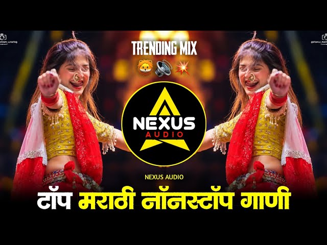 TOP TRENDING MARATHI NONSTOP SONS | SOUNDCHECK 2026 | HALGI MIX | MARATHI INSTA VIRAL | #NEXUSAUDIO