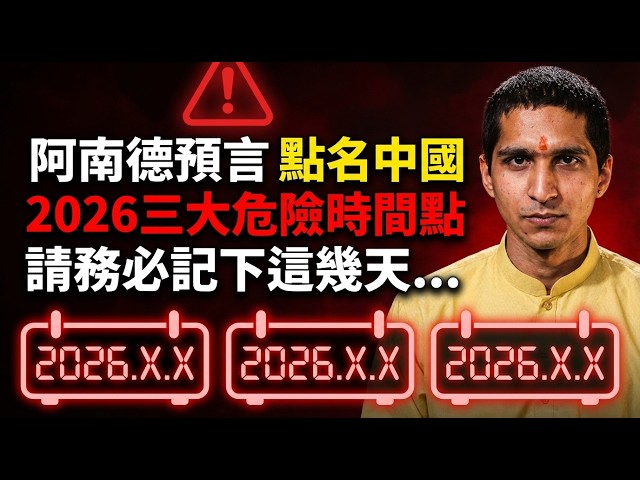 2026: A once-in-four-hundred-year turning point! Anand warns of three major flashpoints: Could...