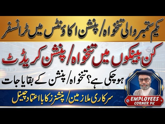 Salary and Pension Latest Update | Pay and Pension Latest News |  Employees Corner PK