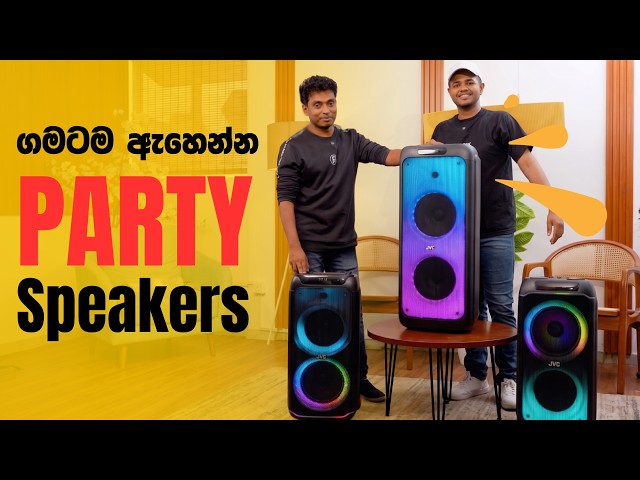 අඩු ගානකට සුපිරි සද්දයක් | JVC Party Speakers in Sri Lanka x SL Photo