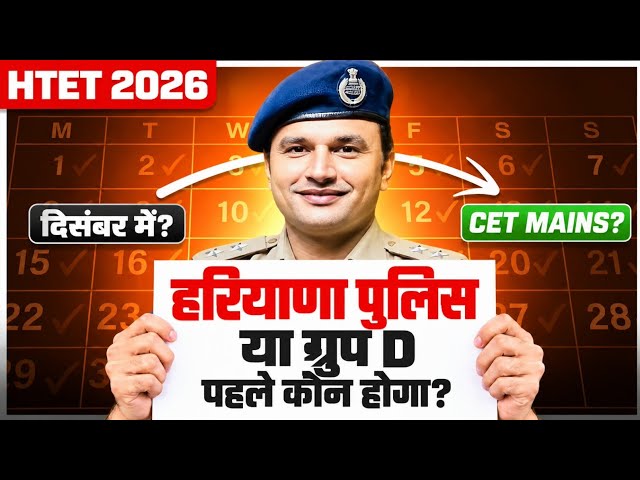 Hssc group d 2026 exam / Haryana police constable/ HTET 2026