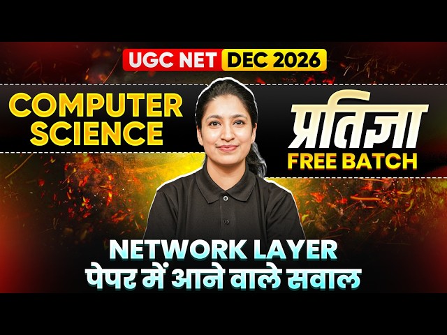 UGC NET Computer Science Classes | UGC NET Computer Science Network Layer MCQs | UGC NET PYQs