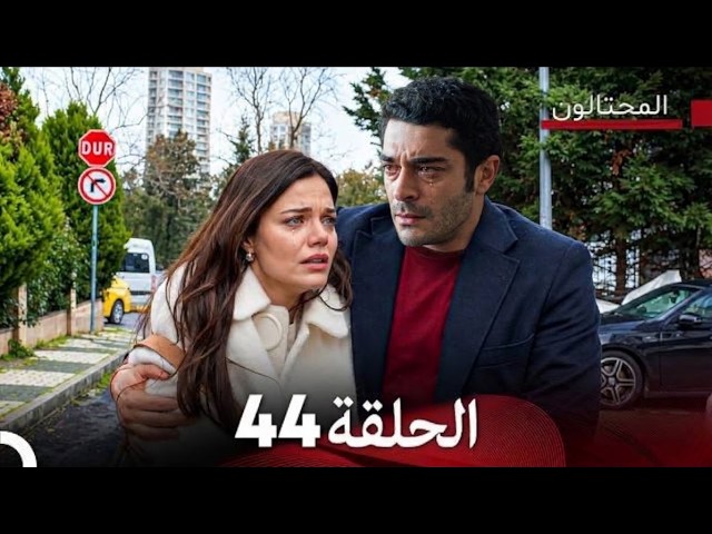 The Impostors Episode 44 (Arabic Dubbed) Full commentary and analysis