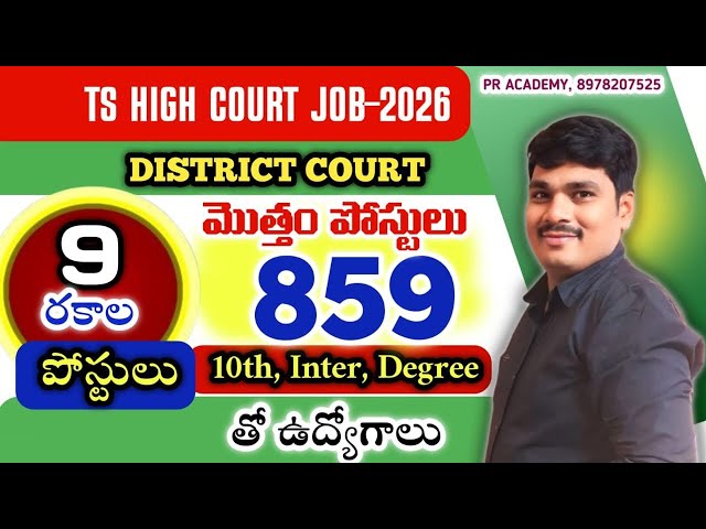TS District Court Notification 2026 | 859 Vacancies | Age, Qualification Full Details | PR Academy