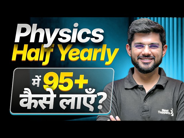 Class 12 Physics: Half-Yearly में 95+ कैसे लाएं? | Complete ROADMAP | CBSE 2026-27 | Ravi Sir