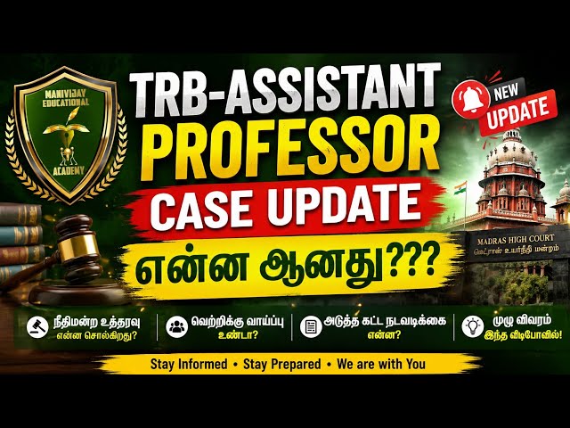TRB ASSISTANT PROFESSOR CASE LATEST UPDATE🎉