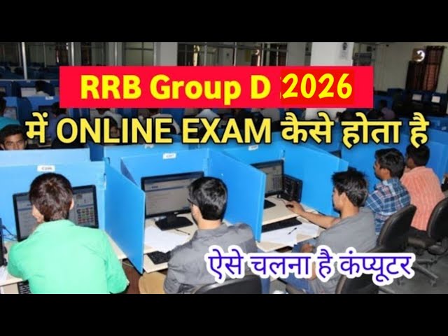 RRB group d online Exam kaise hoga 2025 | RRB group d ka computer pr exam kaise hoga