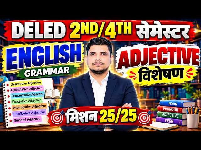 DELED ENGLISH CLASS शुरू /DELED 2ND,4TH SEMESTER ENGLISH CLASS /DELED  SEMESTER ENGLISH CLASS