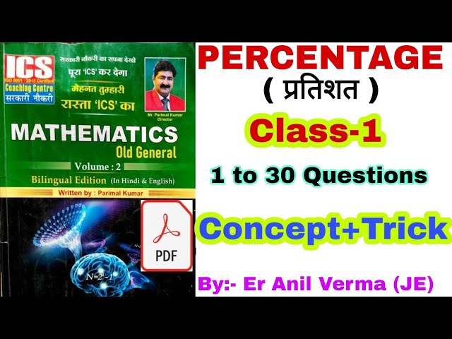 Percentage Class-1, ICS old general math Book| ICS Volume 2 math  solution by short trick