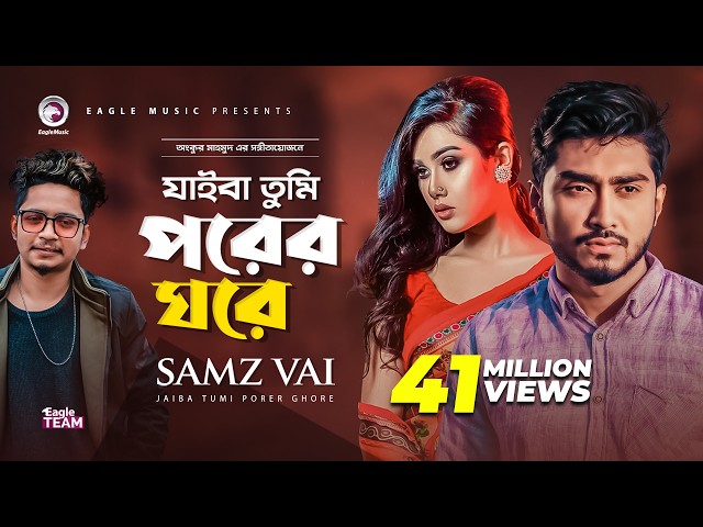 Jaiba Tumi | Song 2019 | Samz Vai | Official Video | যাইবা তুমি | Bangla Song 2019