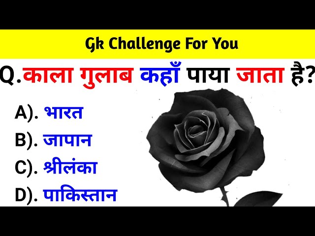 GK Question || GK In Hindi || GK Question and Answer || GK Quiz || BR GK STUDY ||