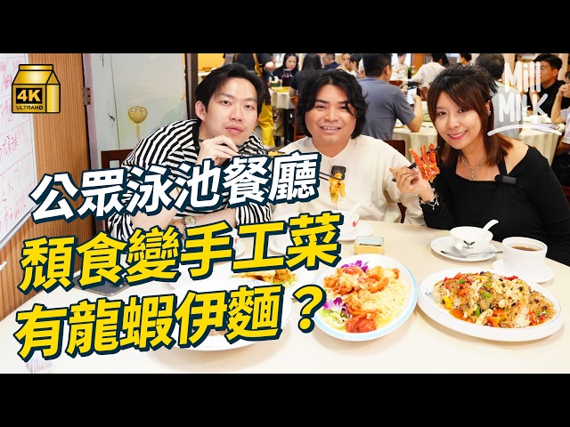 #MM｜母子檔經營泳池餐廳 成青衣隱藏版Cafe 泳池裡竟能用餐？街坊價食漢堡＋扒餐 黃埔隱蔽泳池餐廳食龍蝦伊麵$28燉湯 泳客用餐點變街坊食堂｜#旅遊止癮 #4K