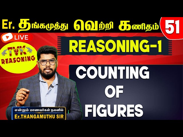 Counting of figures - REASONING  || Er. தங்கமுத்து வெற்றி கணிதம் | || TVK | TNPSC  - 2026 |