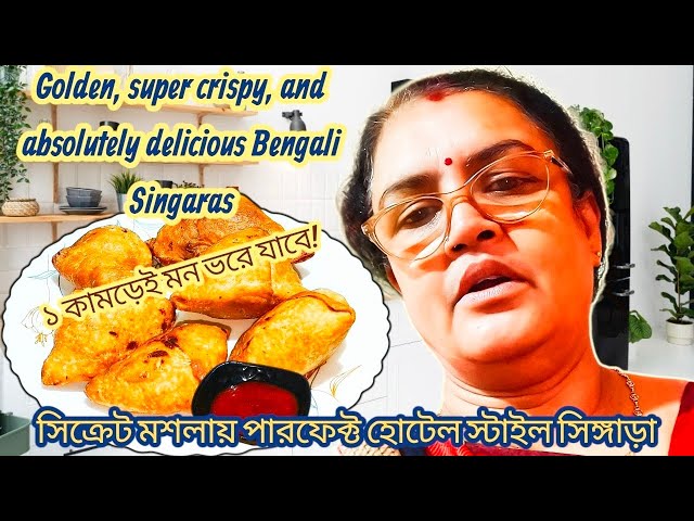 ✔️How to Make Perfect Crispy Singara at Home ☕| Bengali Samosa Recipe! (@BongRadhunee)