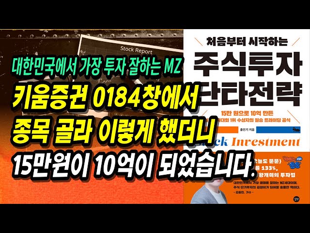 15만원 → 10억 연예인들의 입을 떡 벌어지게 만든 15년차 개인투자자의 돈 버는 투자법ㅣ주식투자 단타전략(홍인기)ㅣ부자회사원 주식투자 강의 공부 책 추천
