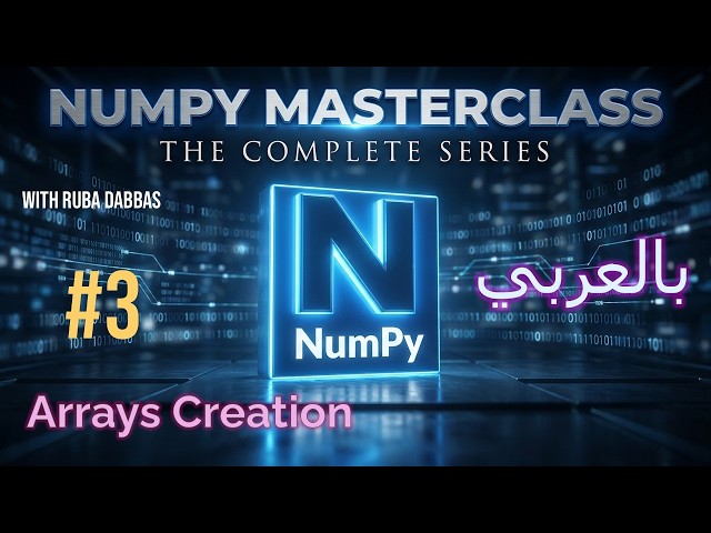 Mastering 3D Arrays in NumPy: Shape & Dimensions Explained (شرح المصفوفات ثلاثية الأبعاد) #3