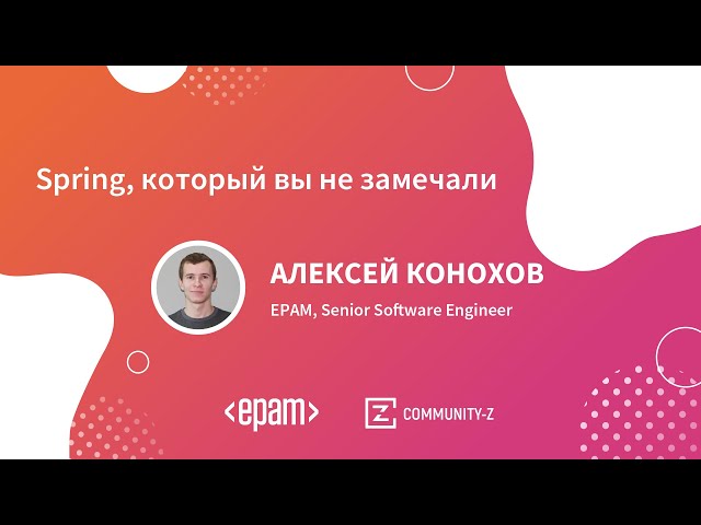 Spring that you didn't notice / Java Tech Talk