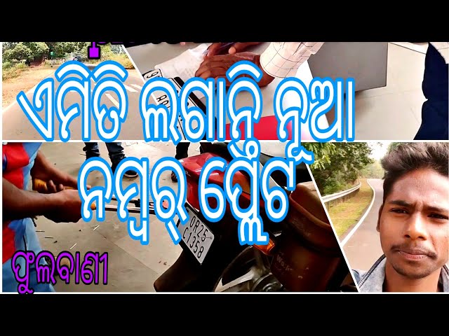 High security number plate installation  phulbani #blog #hsrp #highsecuritynumberplate