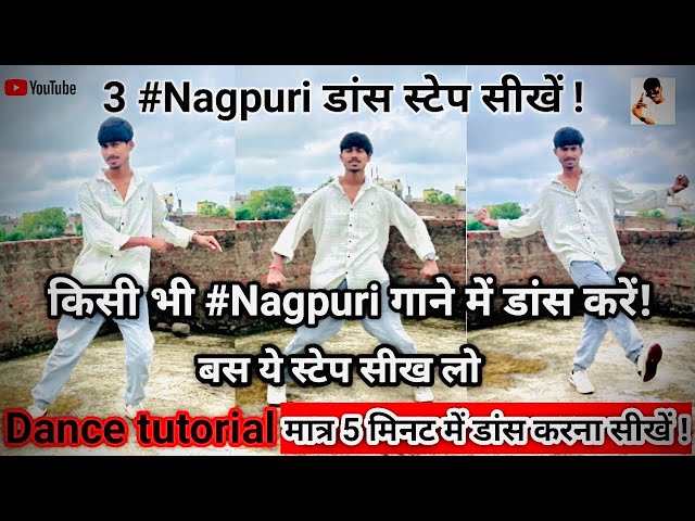 Nagpuri Dance Tutorial Video | Simple Nagpuri Dance Step | Nagpuri Dance Video |#nagpuridance