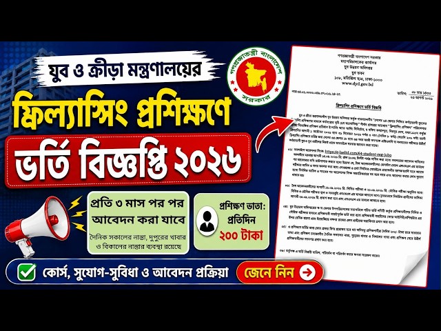 Golden Opportunity for Freelancing Training: Good News for the Unemployed | 200 Taka Daily Traini...