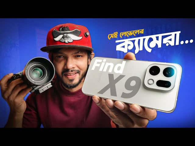 Finally Reviewing the Oppo Find X9 - এমন ক্যামেরাই কি খুঁজছিলেন!! 