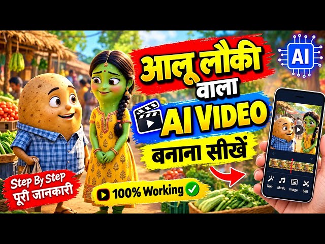 Aaloo vala ai video kaise banaye। Aaloo ai story video kaise banaye। Vegetable ai video editing 2026