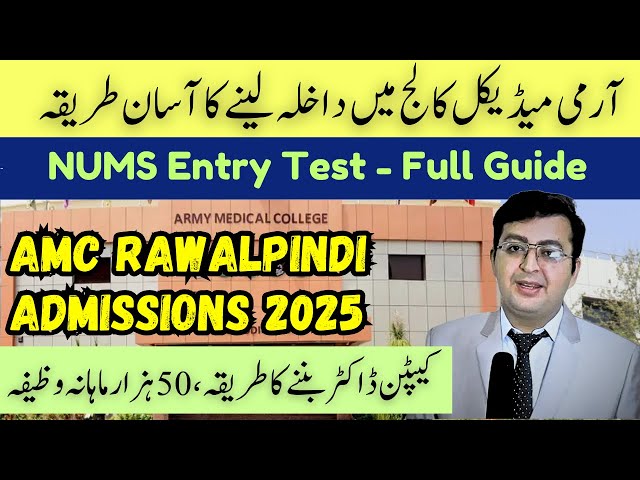 NUMS Entry Test 2025 - Army Medical College Admissions Guide | NUMS Test Information