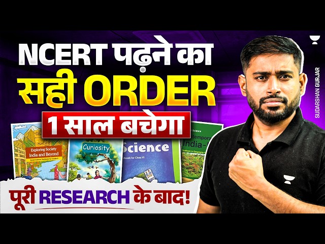 The RIGHT Order to Read NCERT for UPSC — Old & New | Save 1 Year Preparation | Sudarshan Gurjar