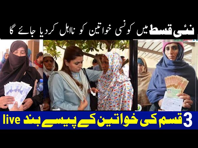 8171 Portal Update | 8171 ehsas kafalat Program New Update | BISP 10500 Update #8171#ehsas