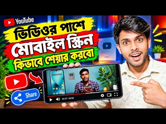 ভিডিওর পাশে Mobile Screen কিভাবে Edit করে | Mobile Screen Edition Tutorial Bangla