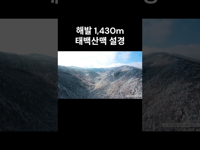 가장 높은 곳에서 바라본 겨울