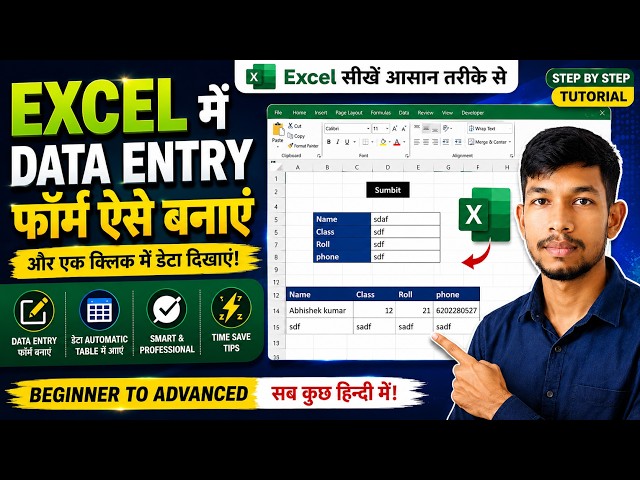 Excel Data Entry Form with One-Click Save | Excel Tutorial