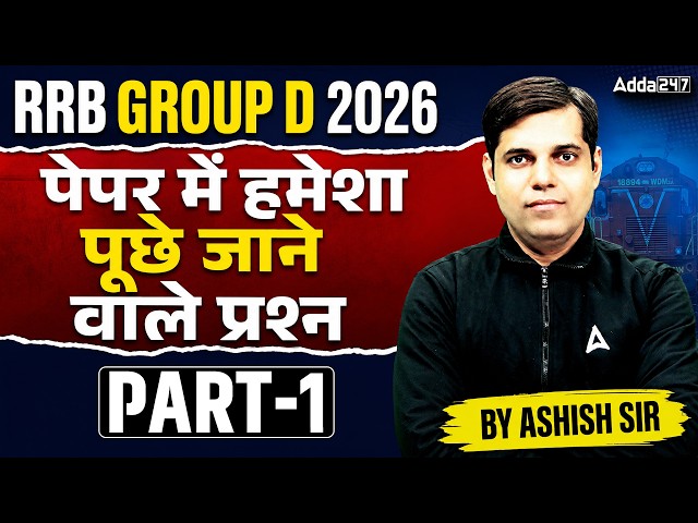RRB Group D 2026 Paper | Most Repeated Questions #1 | By Ashish Sir