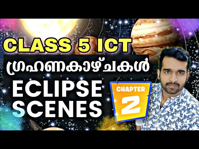 STD 5 | INFORMATION AND COMMUNICATION TECHNOLOGY | ECLIPSE SCENES | STELLARIUM | UNIT 2 | KERALA