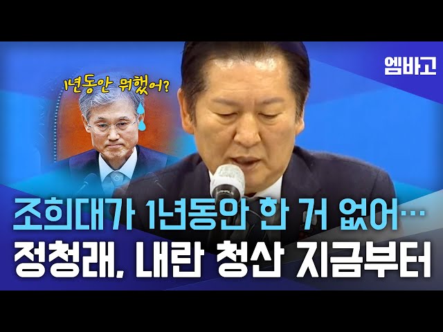 정청래, 내란 청산 지금부터 | 더불어민주당 강원 현장 최고위원회의 (251217)