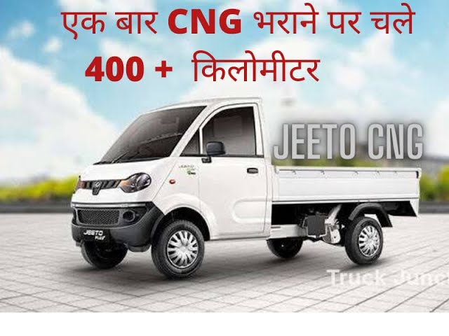 Mahindra Jeeto CNG (jeeto De sabse Jyada average)
