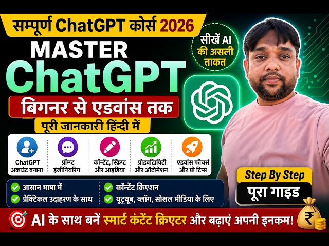 03.Master ChatGPT from Beginner to Advanced | Complete ChatGPT Course 2026 in Hindi | Pandey Guruji