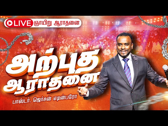 🔴 Live - Sunday Service (Tamil) | Pastor Gersson Edinbaro | Powercentral Church