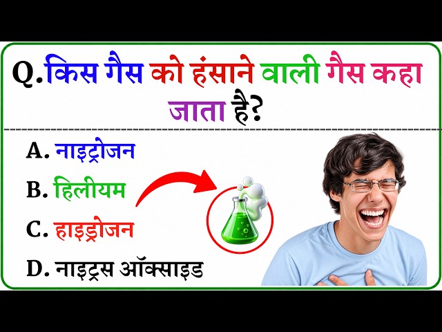 GK Question || GK In Hindi || GK Quiz  || GK Question And Answer || GK Question || @brgkstudy5858 