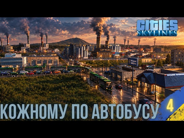 Public Transport | Cities: Skylines #4 #citiesskylines