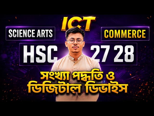 HSC ICT Chapter 3 | Part 1🔥 | Number Systems and Digital Devices | HSC ICT