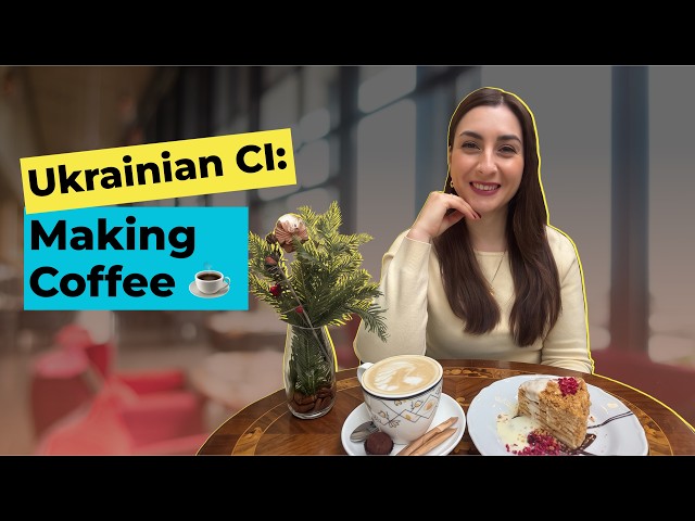 Ukrainian Comprehensive Input: Making coffee