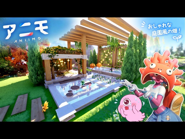 [ANIIMO] Can Beginners Build This? How to Create a Stylish Garden-Style Farm 🏡 ANIIMO