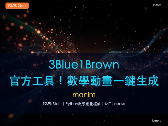 3Blue1Brown 官方工具！用 Python 一行程式碼生成數學動畫｜manim 教學