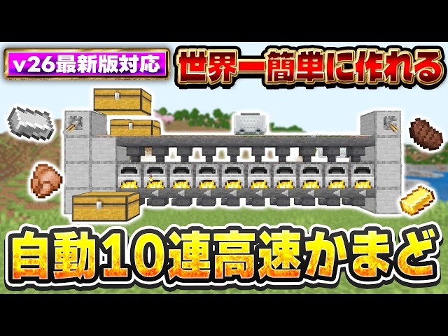 [Minecraft Bedrock] Super Fast! How to Build an Easy 10-Furnace Automatic Smelter for Beginners [...