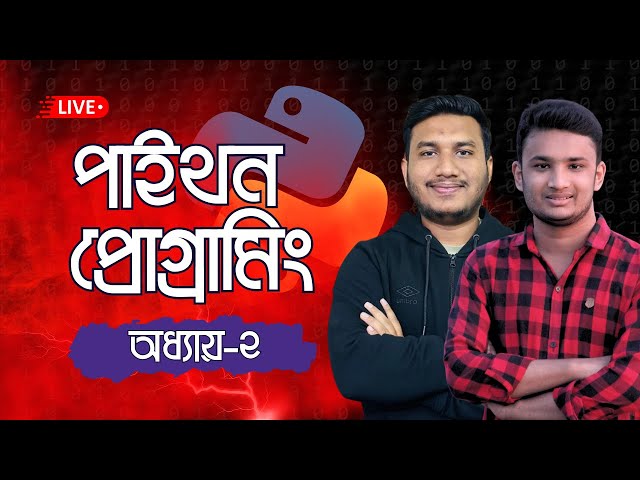 Python Programming: পাইথন-এর মৌলিক ধারণা (Chapter 2) | Polytechnic CST 2nd Semester | Live Class